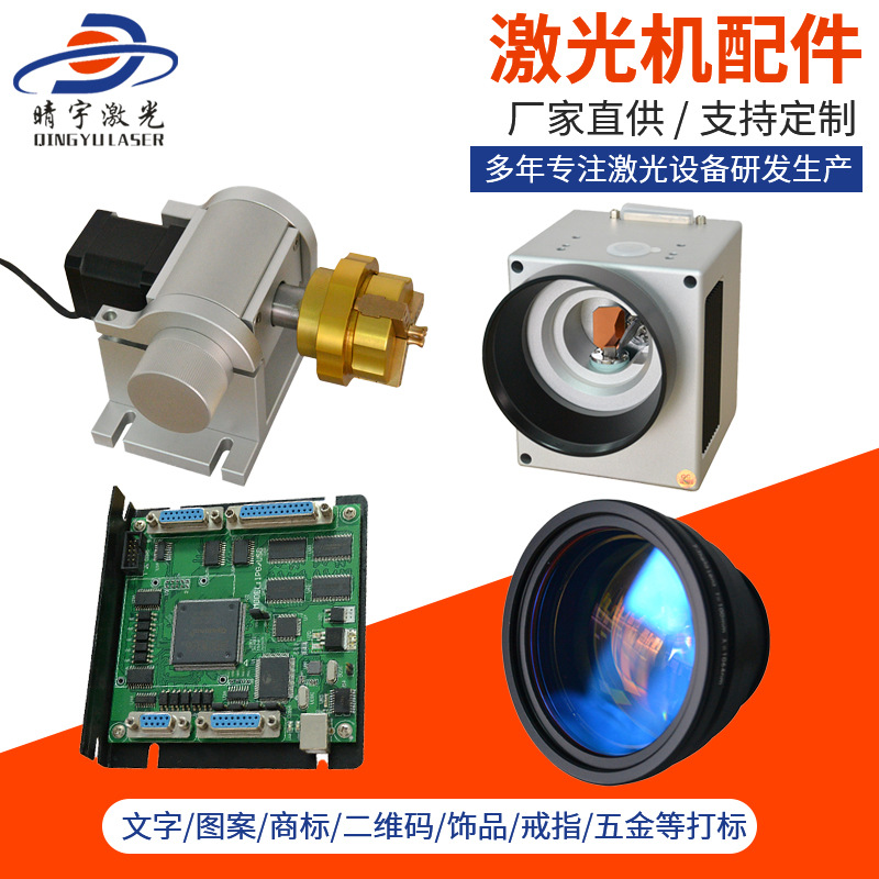 北京便攜式激光機配件 激光機配件批發生產