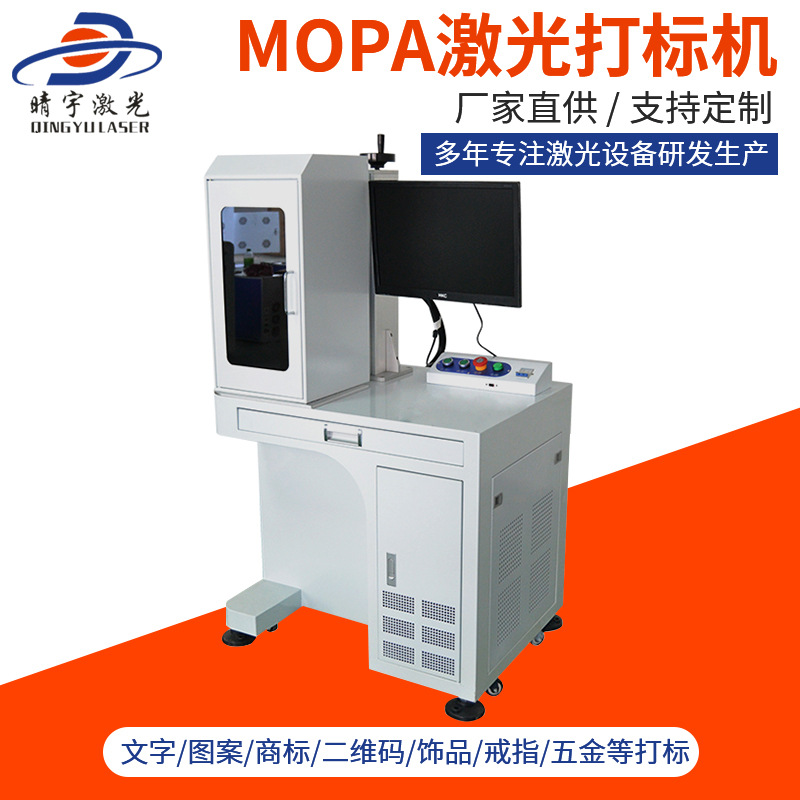 東莞廠家現貨批發MOPA激光打標機 小型激光打標機
