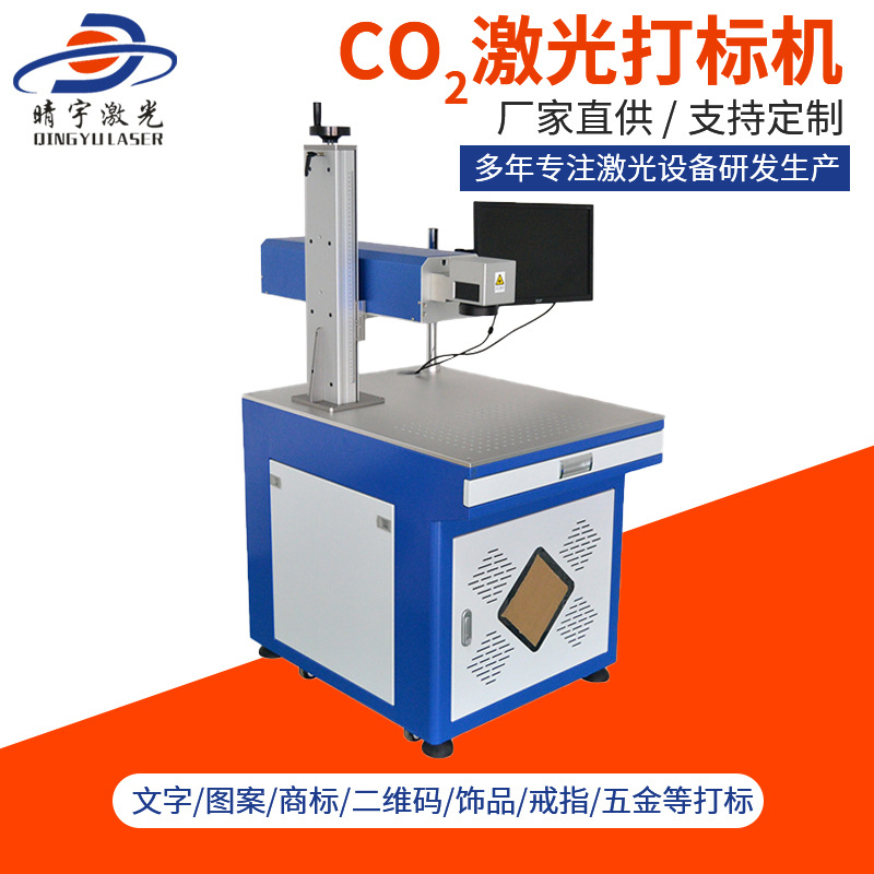 天津東莞廠家供應CO2激光打標機 便攜式金屬打標機