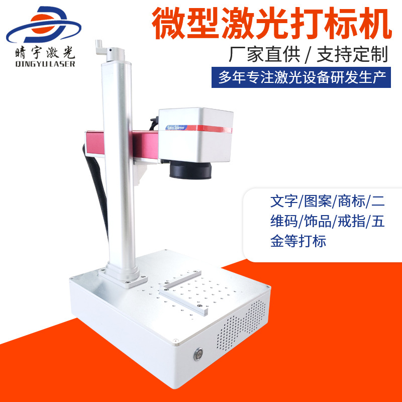 重慶工業激光打標機廠家 金屬微型激光打標機