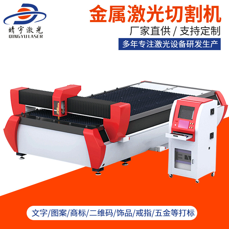 重慶東莞金屬激光切割機供應 自動金屬激光切割機廠家