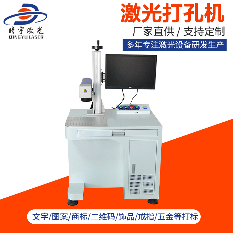 東莞廠家現貨供應激光微孔機 激光打標機定制生產
