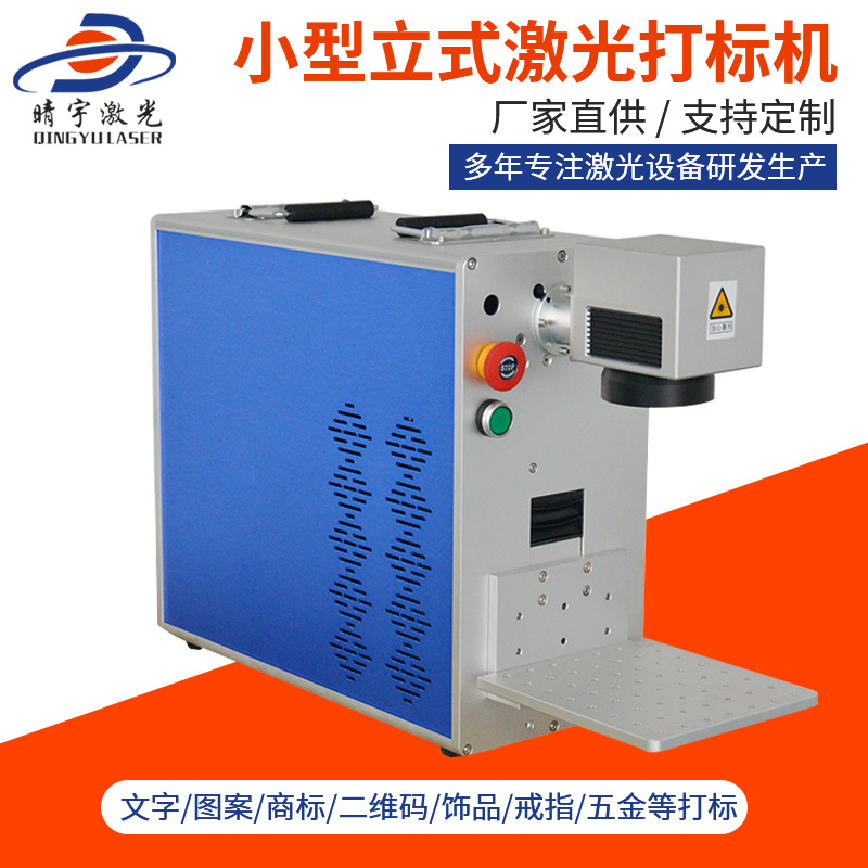 湖南小型立式激光打標機 激光自動打標機廠家